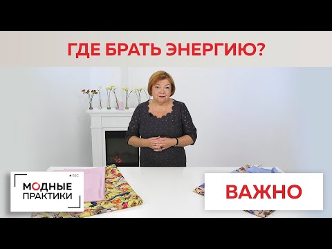 Видео: Где взять энергию? Почему важно быть активным? Лекция Ирины Михайловны для тех, кто ищет ресурсы.