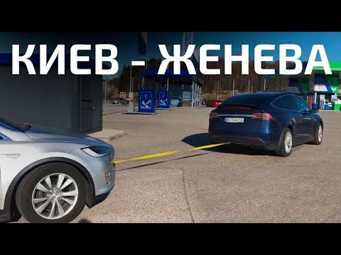 Видео: Как это-НЕ доехать до зарядки?/Model X 100d и Model X 90d-5000км