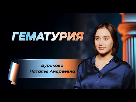 Видео: Гематурия