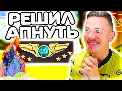 Видео: Я РЕШИЛ АПНУТЬ СУПРИМА ... - ПУТЬ к GLOBAL ELITE CS:GO #16