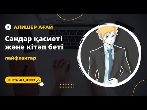 Видео: Математикалық сауаттылық, сабақ-2