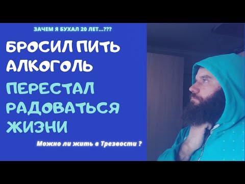 Видео: Что такое похмелье. Как я похмелялся. Жесткая Трезвость.