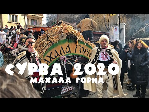 Видео: Сурва 2020 Брежани - Махала Горна Kukeri ,Bulgaria