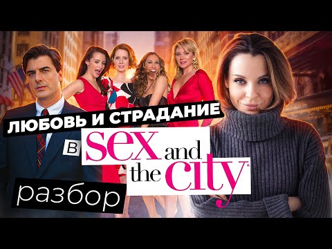 Видео: "Мужчина моей мечты", мазохизм Кэрри, телевизор Бига и свекровь Шарлотт