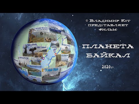Видео: Планета Байкал - лучший фильм об уникальном озере  |  Everything about Lake Baikal