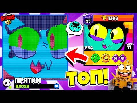 Видео: ПРЯТКИ БЛОХИ! НОВЫЙ МИНИ РЕЖИМ BRAWL STARS