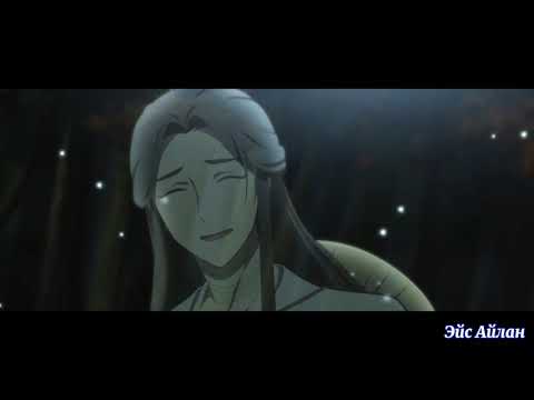 Видео: [AMV]  Хуа Чен и Се Лянь — Полетела душа, через край на пролёт..