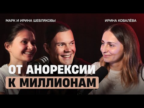 Видео: АНОРЕКСИЯ, 250.000$ НА ЙОГЕ В 21 ГОД, ЖИЗНЬ В БАНГКОКЕ, ТОП  ЛИДЕРЫ FYSM.CO МАРК И ИРИНА ШЕВЛЯКОВЫ