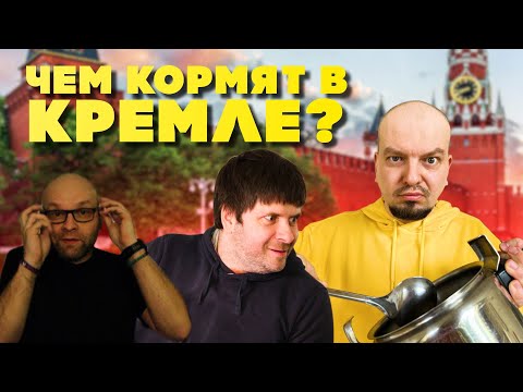 Видео: Как попасть в кремлевскую столовую с улицы? #обзорресторана