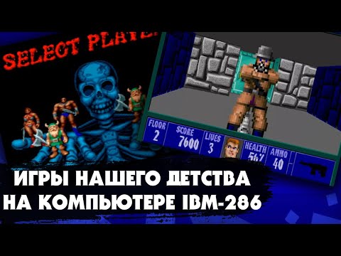 Видео: 11 ИГР НАШЕГО ДЕТСТВА для IBM PC 286, которые были хитами в 90-е годы
