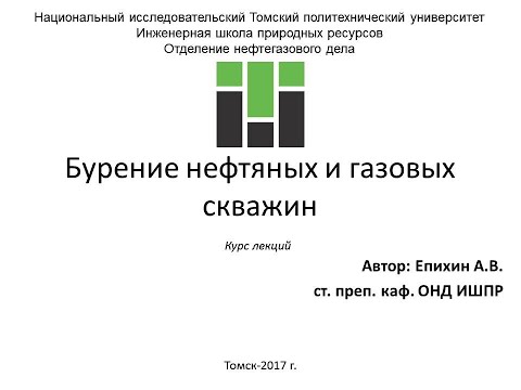 Видео: Епихин АВ. Бурение НГС.  Лекция 2. Конструкция скважины. 2018