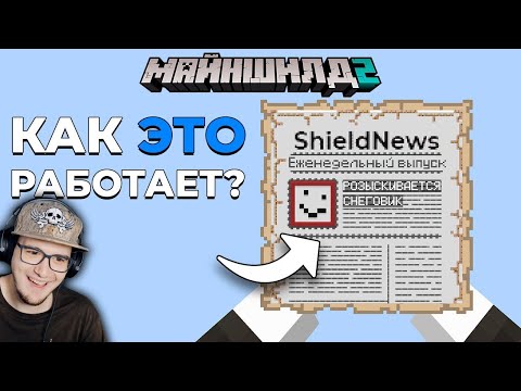 Видео: МАЙНКРАФТ ► Мне УДАЛОСЬ Завершить ГАЗЕТУ в Выживании MineCraft - МайнШилд 2 Альфедов | Реакция