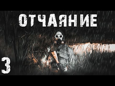 Видео: S.T.A.L.K.E.R. СМ: Отчаяние #3. Что-то Странное Происходит на Агропроме
