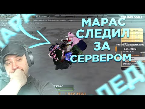 Видео: МАРАС ШАКУР СЛЕДИТ НОЧЬЮ ЗА ИГРОКАМИ НА РОДИНЕ ЦО [Rodina RP - Нарезка]