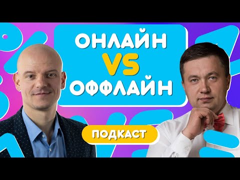 Видео: ОНЛАЙН ИЛИ ОФФЛАЙН ПРОДАЖИ? Где лучше продавать товар: маркетплейс или оффлайн магазин? 16+