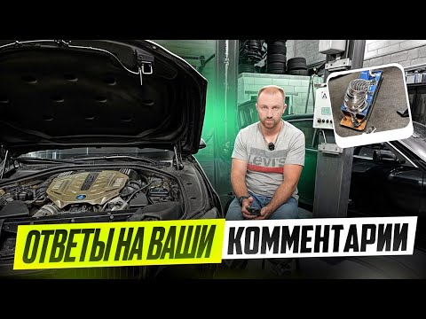 Видео: Ответы на ваши комментарии. Как жить с BMW.  Отличие BMW F10 535 и Alpina D5. Вкладыши#hellcar #bmw