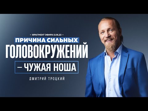 Видео: ПРИЧИНА СИЛЬНЫХ ГОЛОВОКРУЖЕНИЙ - ЧУЖАЯ НОША