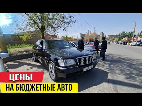 Видео: Авто из Армении 23 Апреля 2023!! Самые Бюджетные и Проходные!!