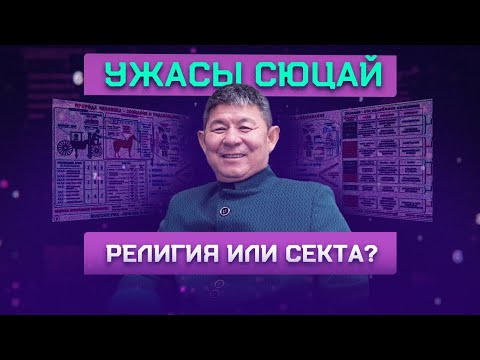 Видео: Жанат Кожамжаров: Баксы или мошенник | Сколько стоит Сюцай