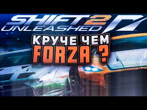 Видео: Shift 2: Unleashed - последний классический NFS ?