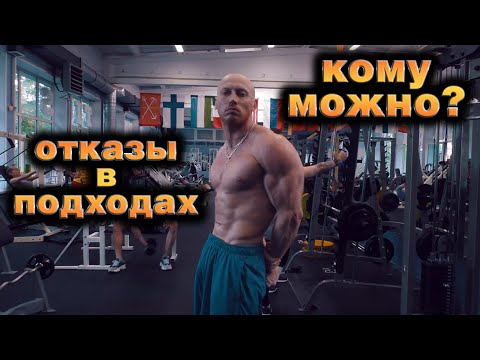 Видео: Отказы в подходах. Можно или нет? Сколько делать?