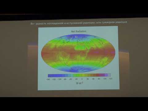 Видео: Брушков А. В. - Геокриология. Часть 1 - 2. Тепловой баланс Земли. Часть 2