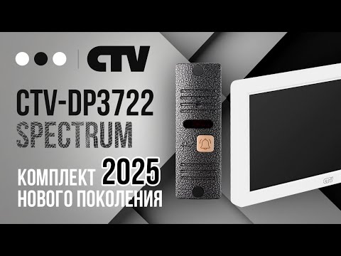 Видео: CTV-DP3722 — обзор комплекта видеодомофона | Установка, функции, преимущества