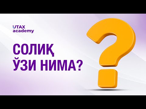 Видео: Солиқ ўзи нима? | @Utax_academy