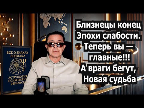 Видео: Близнец Пришло время ВОЗМЕЗДИЯ! Карма над головами врагов. Бумеранг находит обидчиков