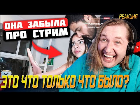 Видео: Случаи, Когда Стримеры Забыли, Что Они в Прямом Эфире 2 - ох и повезло же зрителям (РЕАКЦИЯ)