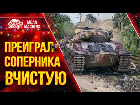 Видео: ПЕРЕИГРАЛ СОПЕРНИКА ВЧИСТУЮ ● Идеальный боец - Skoda T 50  ● ЛучшееДляВас