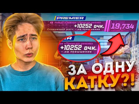 Видео: ПОЛУЧИЛ 10.000 ММР ЗА ОДНУ ИГРУ (COUNTER-STRIKE 2)