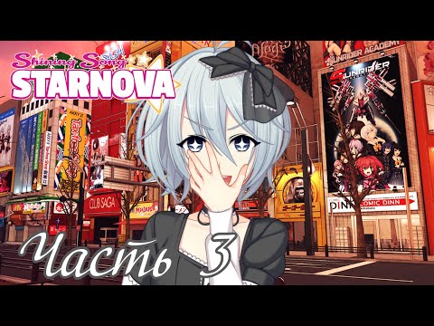 Видео: Задание от Тёмного Рыцаря - Старое прохождение Shining Song Starnova Часть 3