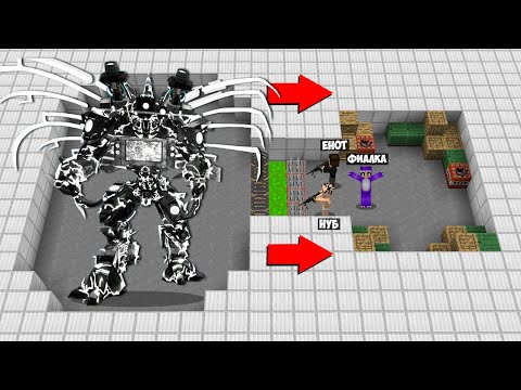 Видео: АРМИЯ 1000 ТРИ ТИТАН ПРОТИВ НУБА И ПРО В МАЙНКРАФТ! TRI TITAN SKIBIDI TOILET MINECRAFT