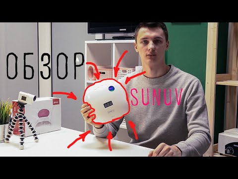 Видео: Обзор LED ламп SUNUV. Какую выбрать?