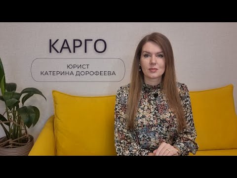 Видео: Что такое Карго? На WB и OZON серый импорт в 2024? И причем тут инфоцыгане?
