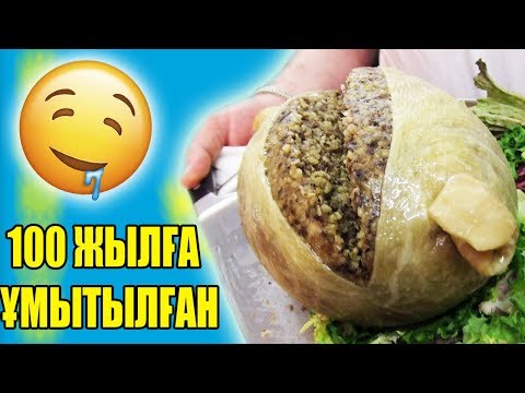 Видео: Қазақтын ұмытылған тағамдары