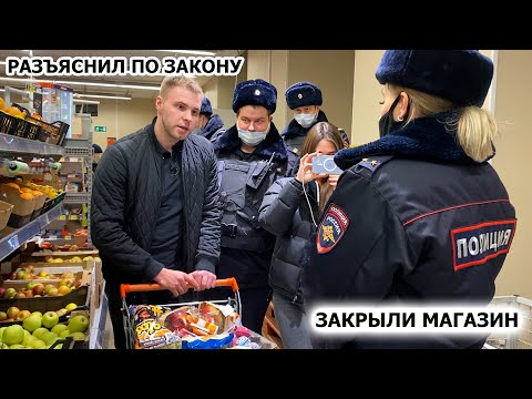 Видео: ЗАКРЫЛИ МАГАЗИН / РАЗЪЯСНИЛ ПОЛИЦИИ ПО ЗАКОНУ / ПРИЕХАЛ ПОДПОЛКОВНИК. ОТОШЛИ ПОГОВОРИТЬ... ДИКСИ