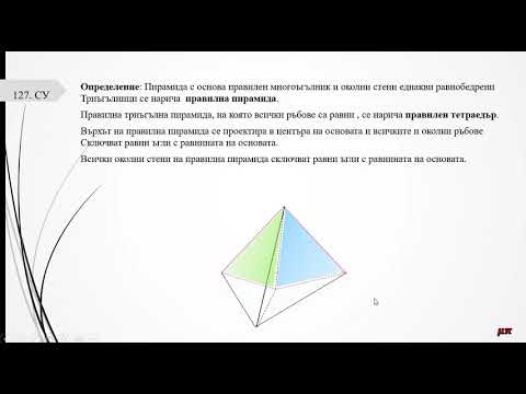 Видео: Пирамида