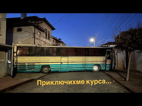 Видео: ВЕЛИКОТО ПРЕМЕСТВАНЕ