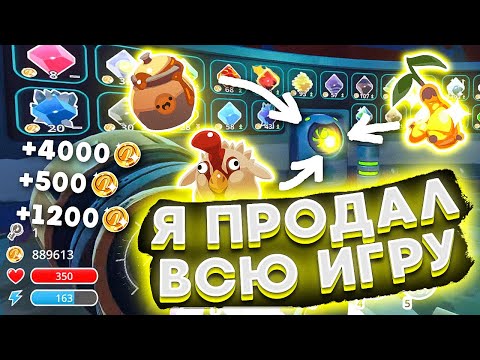 Видео: Slime Rancher. КАК ЗААБУЗИТЬ МИЛЛИОН!