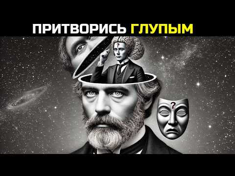Видео: ИСКУССТВО ПРИТВОРЯТЬСЯ ГЛУПЫМ (ШОПЕНГАУЭР)