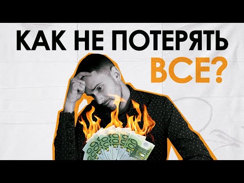 Видео: Мои 7 правил личных финансов