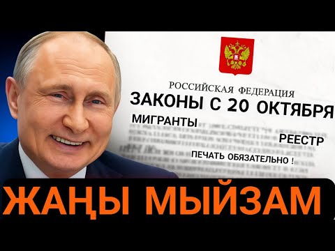 Видео: Закон 2025 |  Мигранттар эми кантип журот? | РЕЕСТРГЕ ТҮШПӨСӨ БОЛОТ