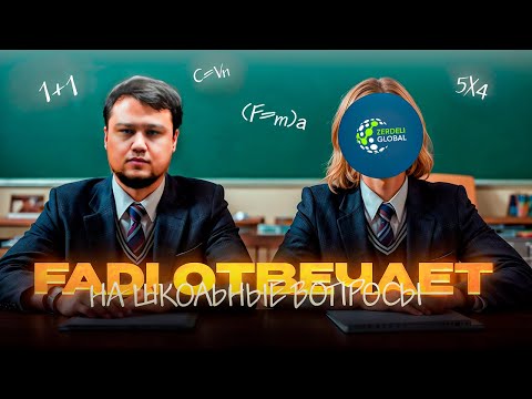 Видео: Фади 9 сыныптың тестін тапсырды | FADIVS & ZERDELI @zerdelikz 
