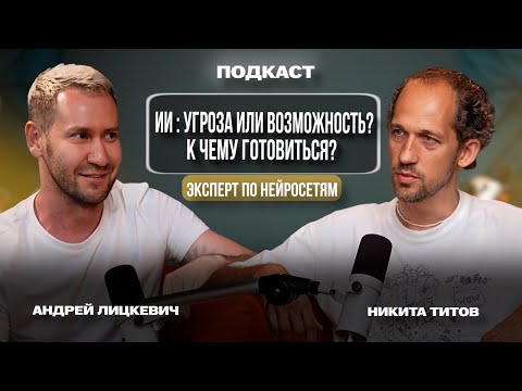 Видео: Искусственный интеллект: угроза или возможность? К чему готовиться?