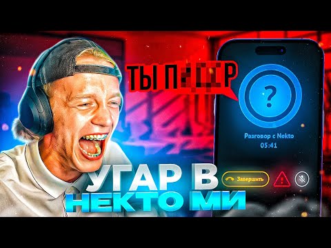 Видео: УГАР В ГОЛОСОВОЙ ЧАТ РУЛЕТКЕ NEKTO ME😂#1