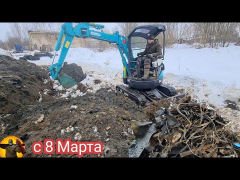 Видео: Коп металла экскаватором.  Поздравление с 8 марта.