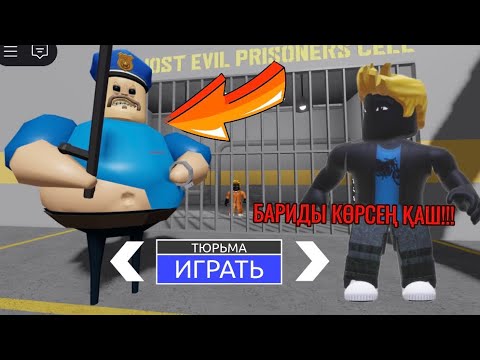 Видео: ҚАУІПТІ БАРИДЕН ҚАШЫП КЕТТІМ!түрмеден қашу