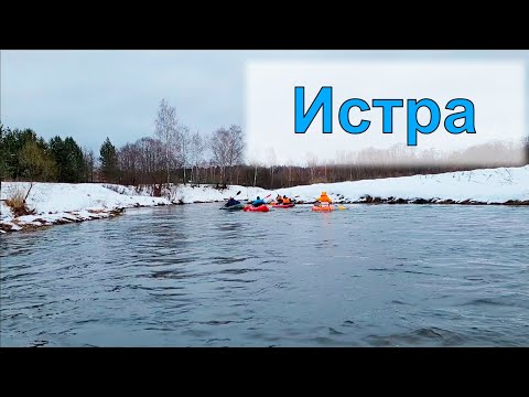 Видео: Новогодний сплав по реке Истра